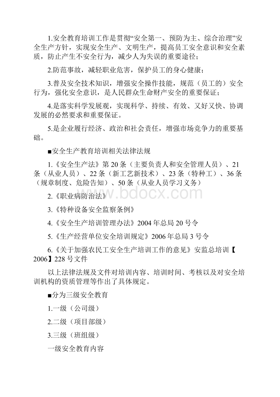 安全意识培训Word文档下载推荐.docx_第2页