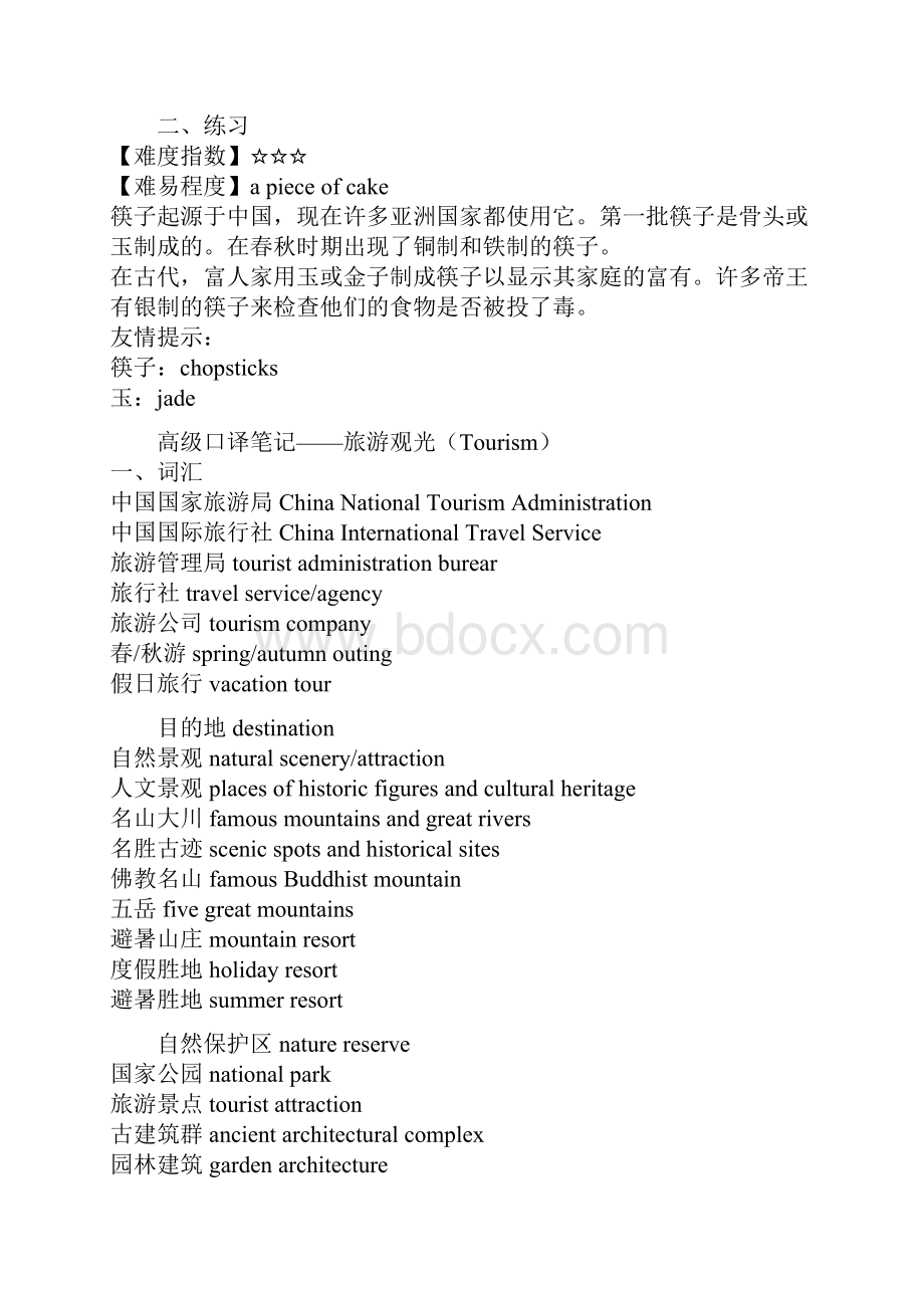 口译材料汇编Word文档下载推荐.docx_第3页