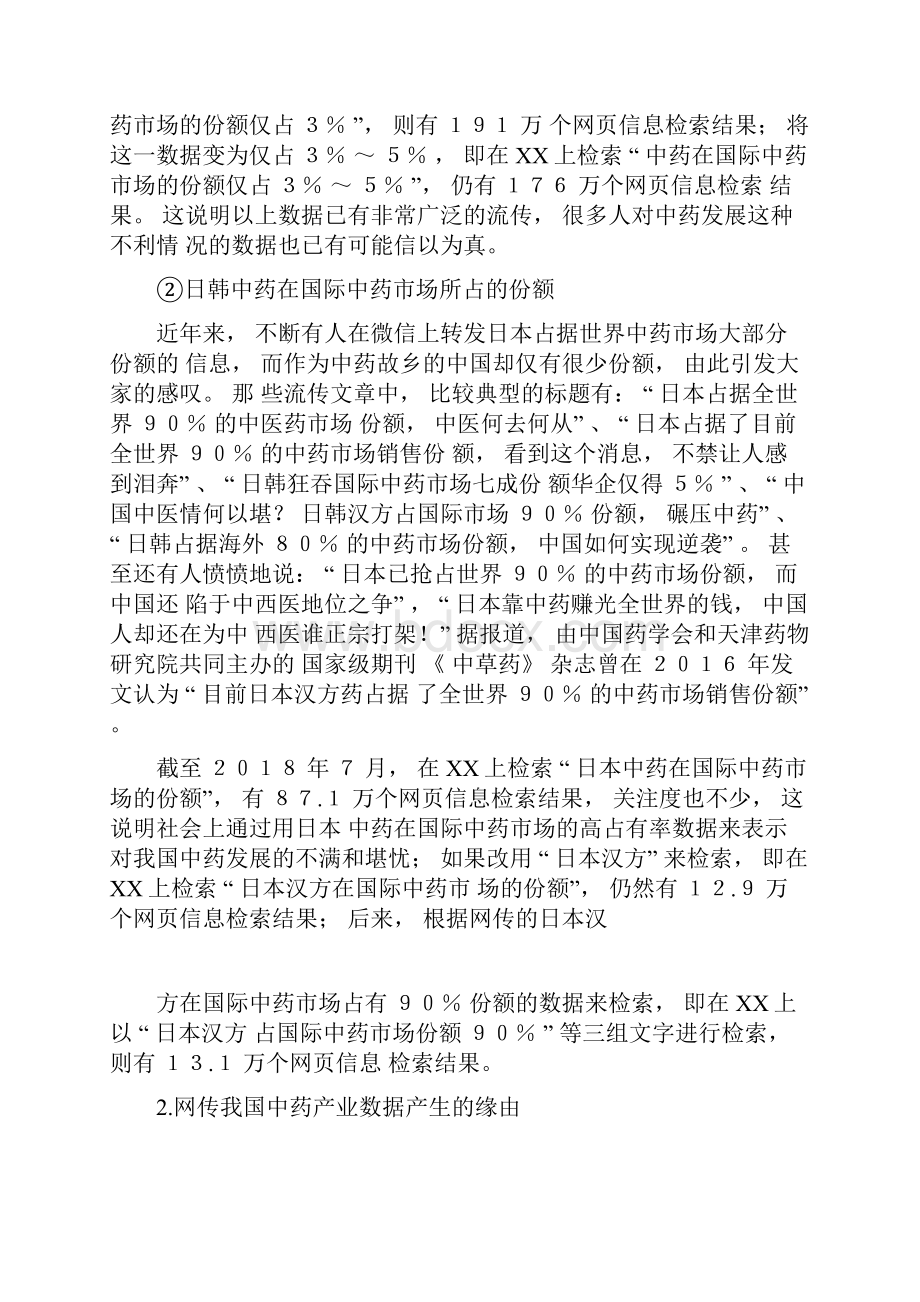 中药产业数据调研报告Word下载.docx_第3页