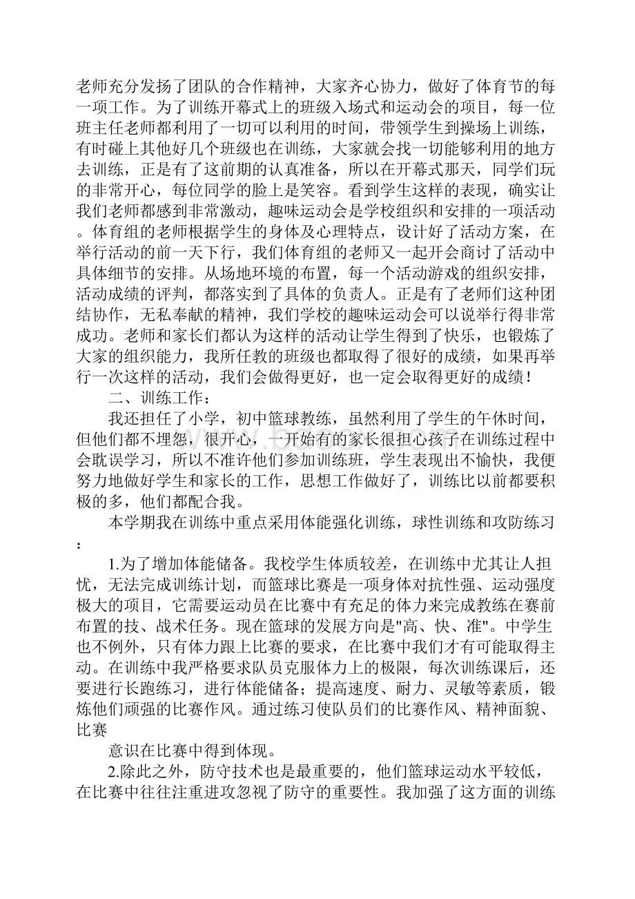 体育教学工作总结初中.docx_第3页