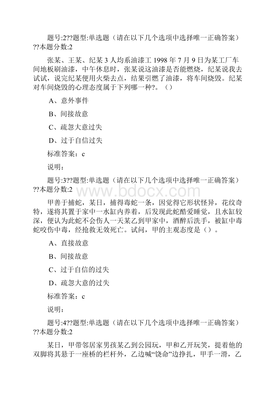 南大网院刑法学第次作业含答案.docx_第2页