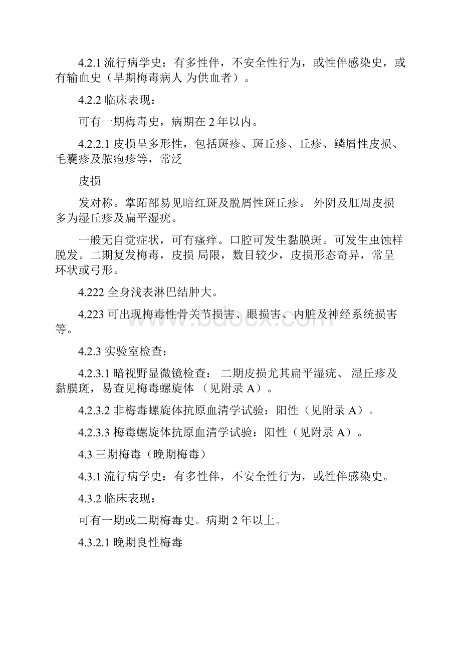 《梅毒诊断标准》WS273.docx_第3页