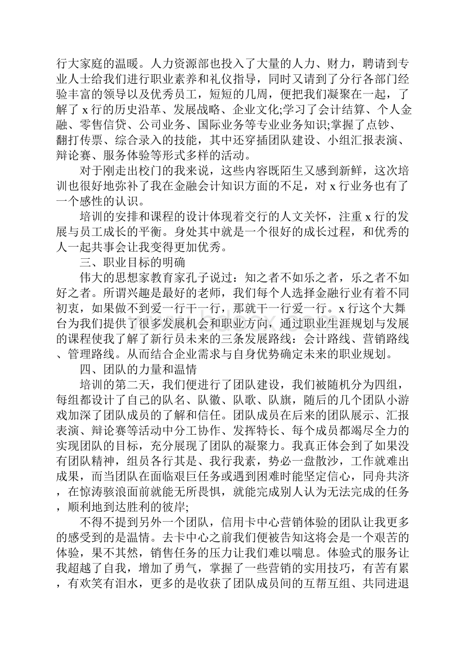 银行新员工培训心得体会五篇.docx_第2页