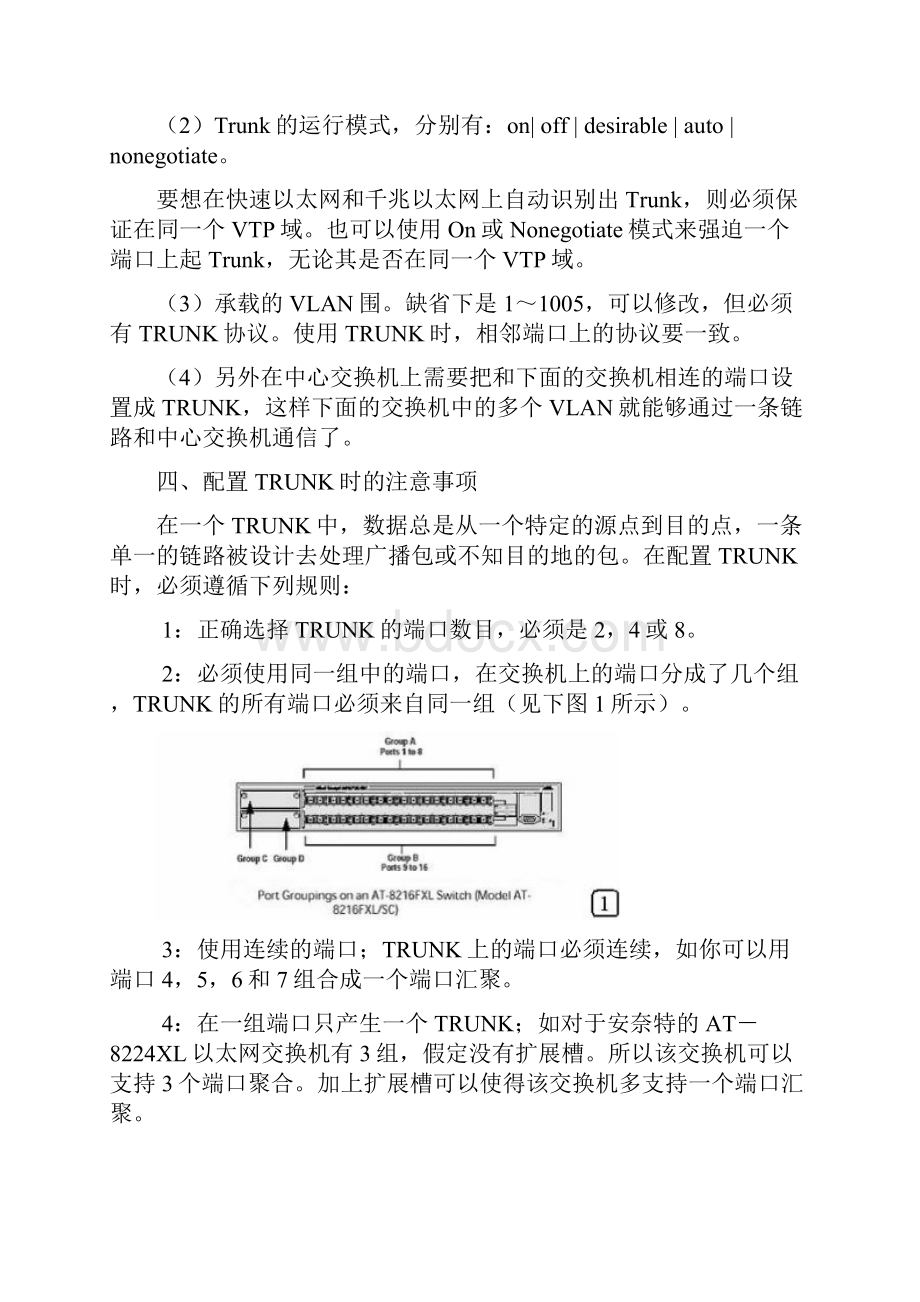 Trunk端口汇聚的概念及配置实例Word下载.docx_第3页