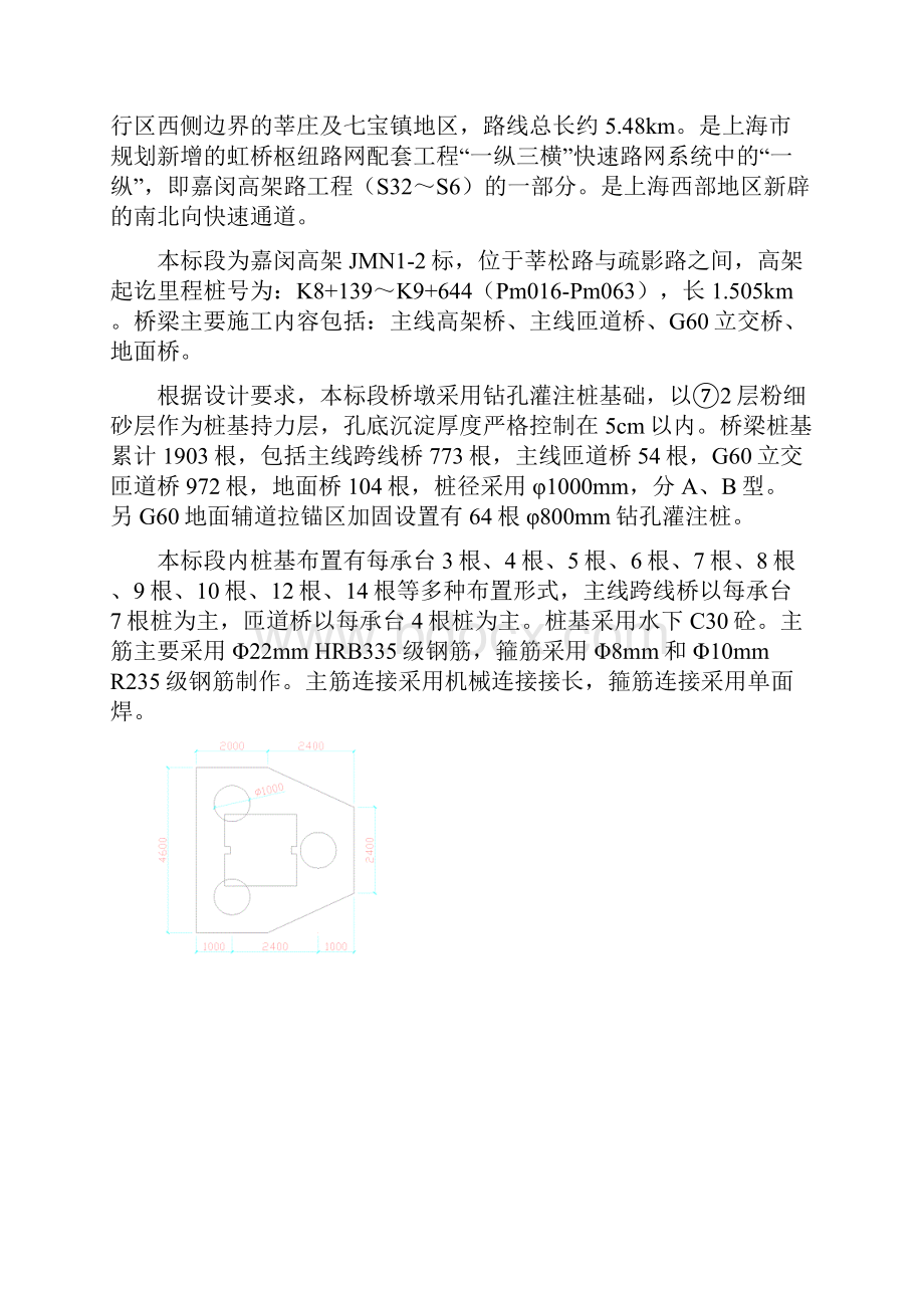 嘉闵某高架桥灌注桩施工方案 精品推荐.docx_第2页