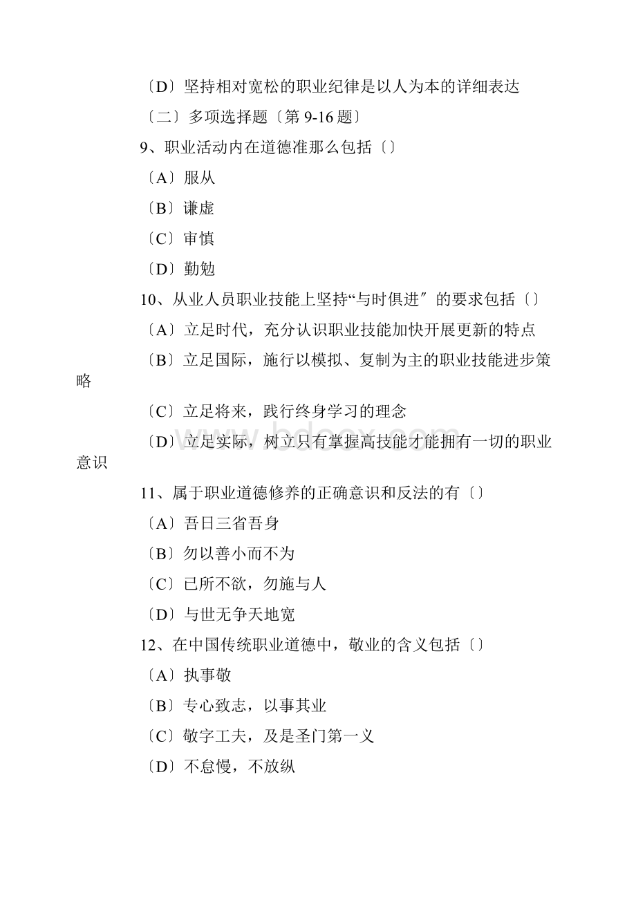 上半年人力资源管理师三级理论知识真题及答案6.docx_第3页