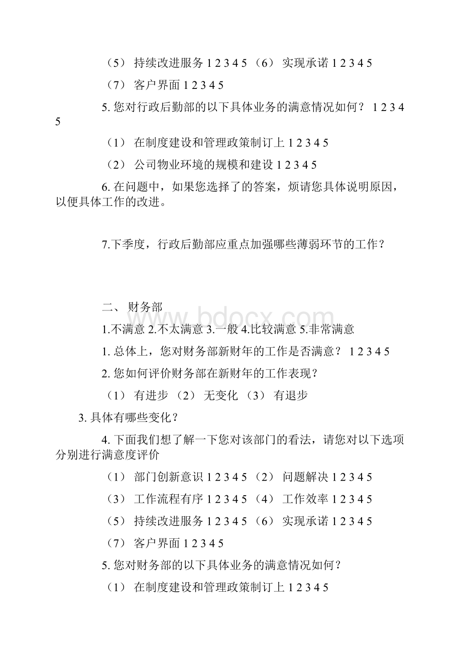 绩效考核用表部门经理用.docx_第2页