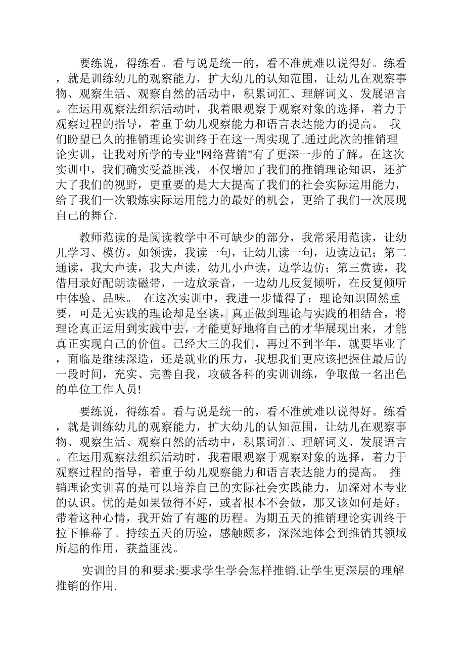 国际贸易实训报告总结精选2篇word范文资料.docx_第2页