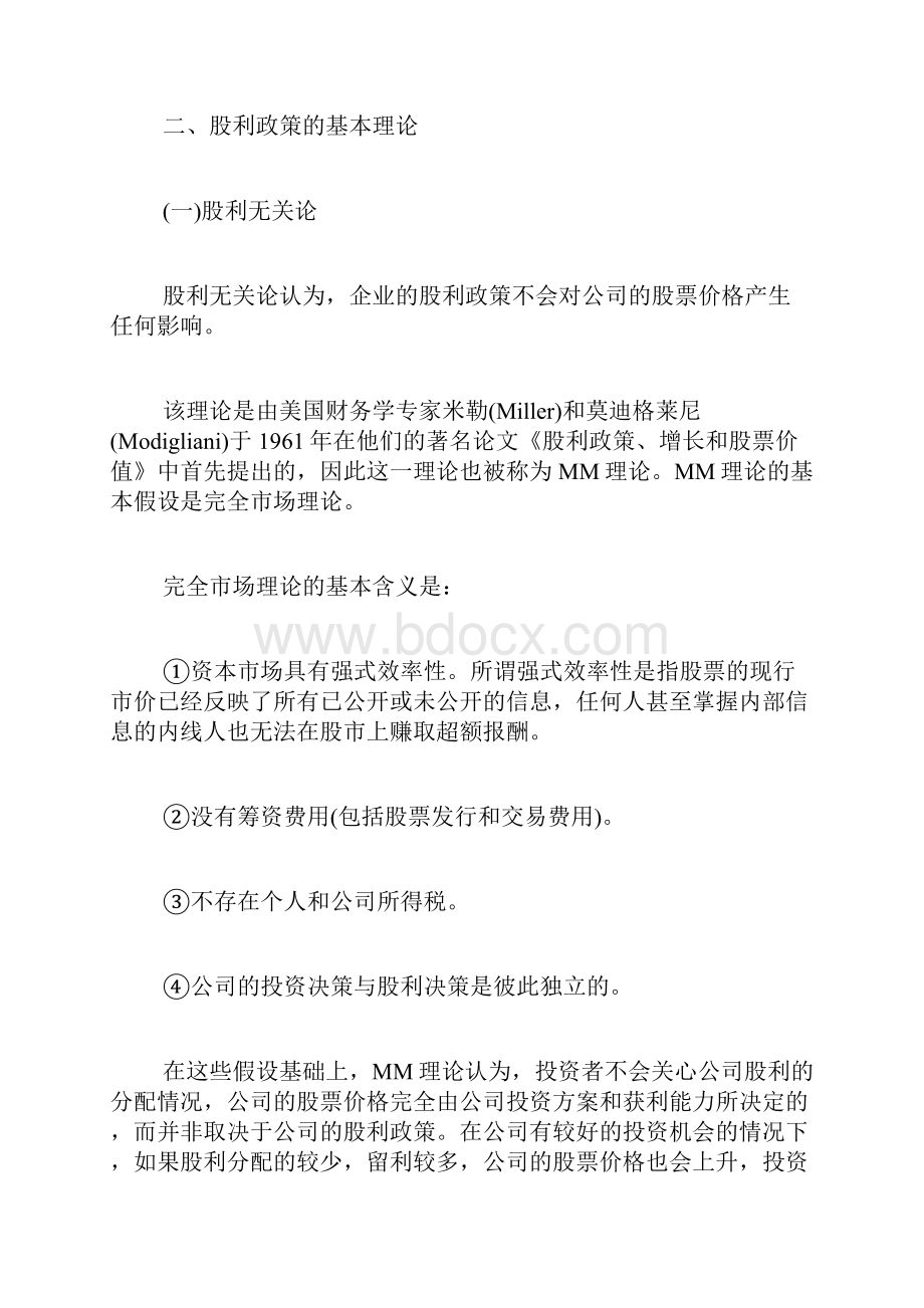 股利政策基本理论股利理论股东与债权人.docx_第2页