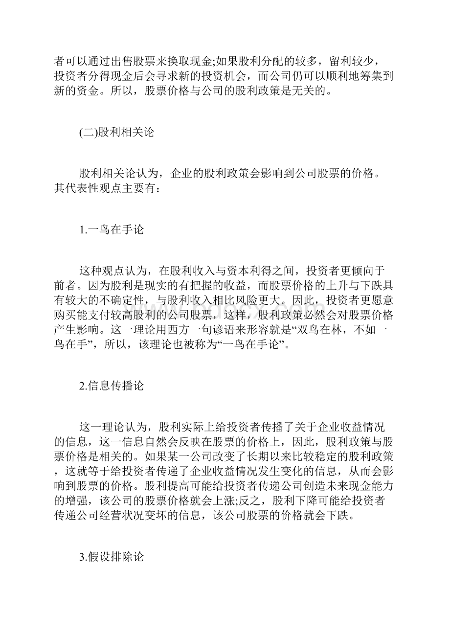 股利政策基本理论股利理论股东与债权人.docx_第3页