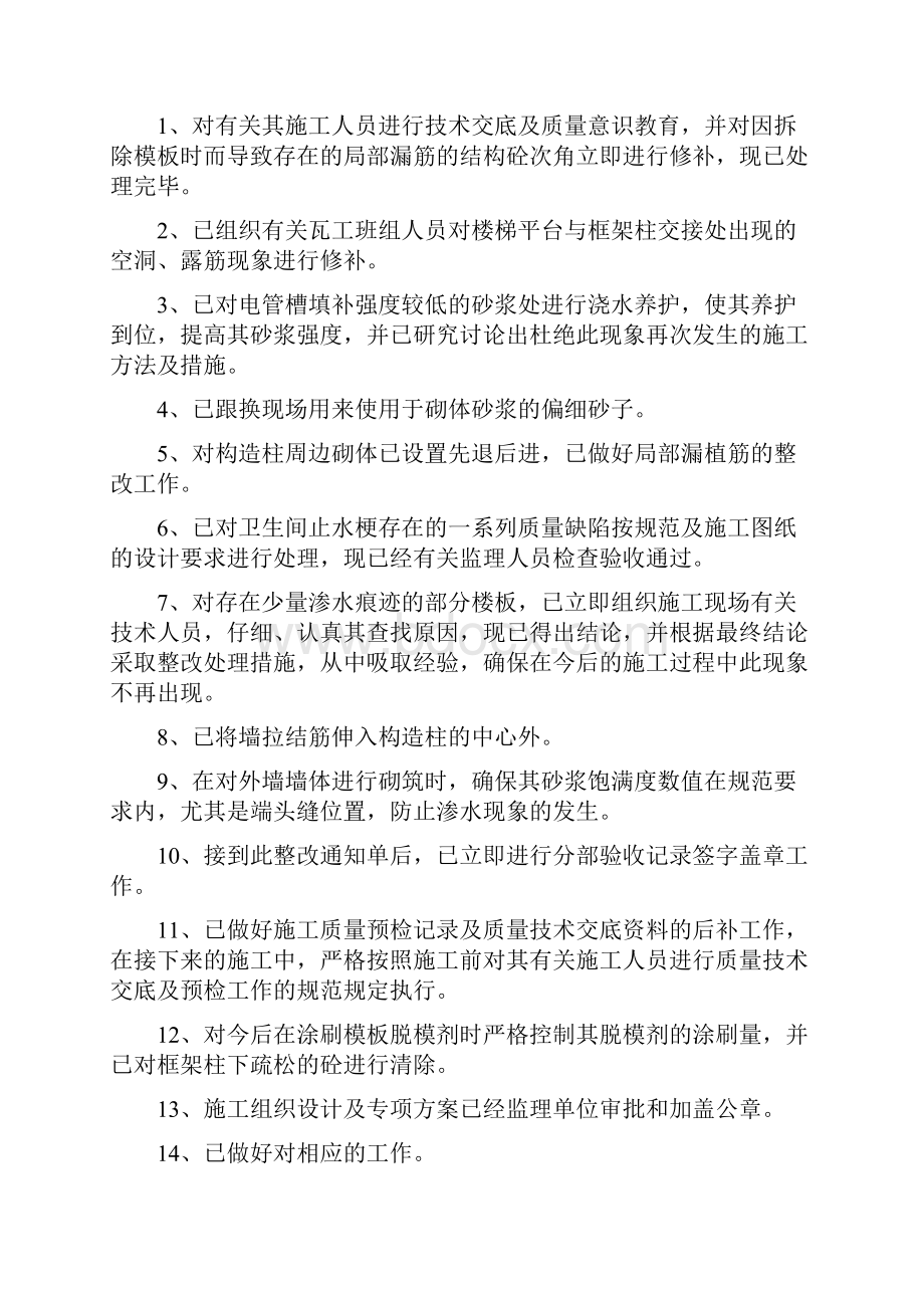 安监站回复单.docx_第2页