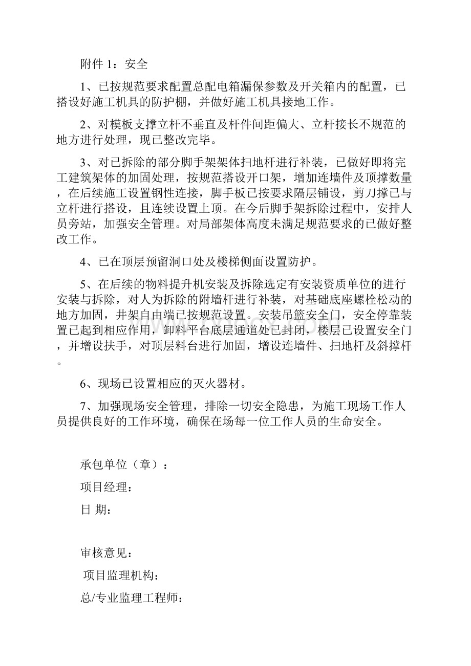 安监站回复单.docx_第3页