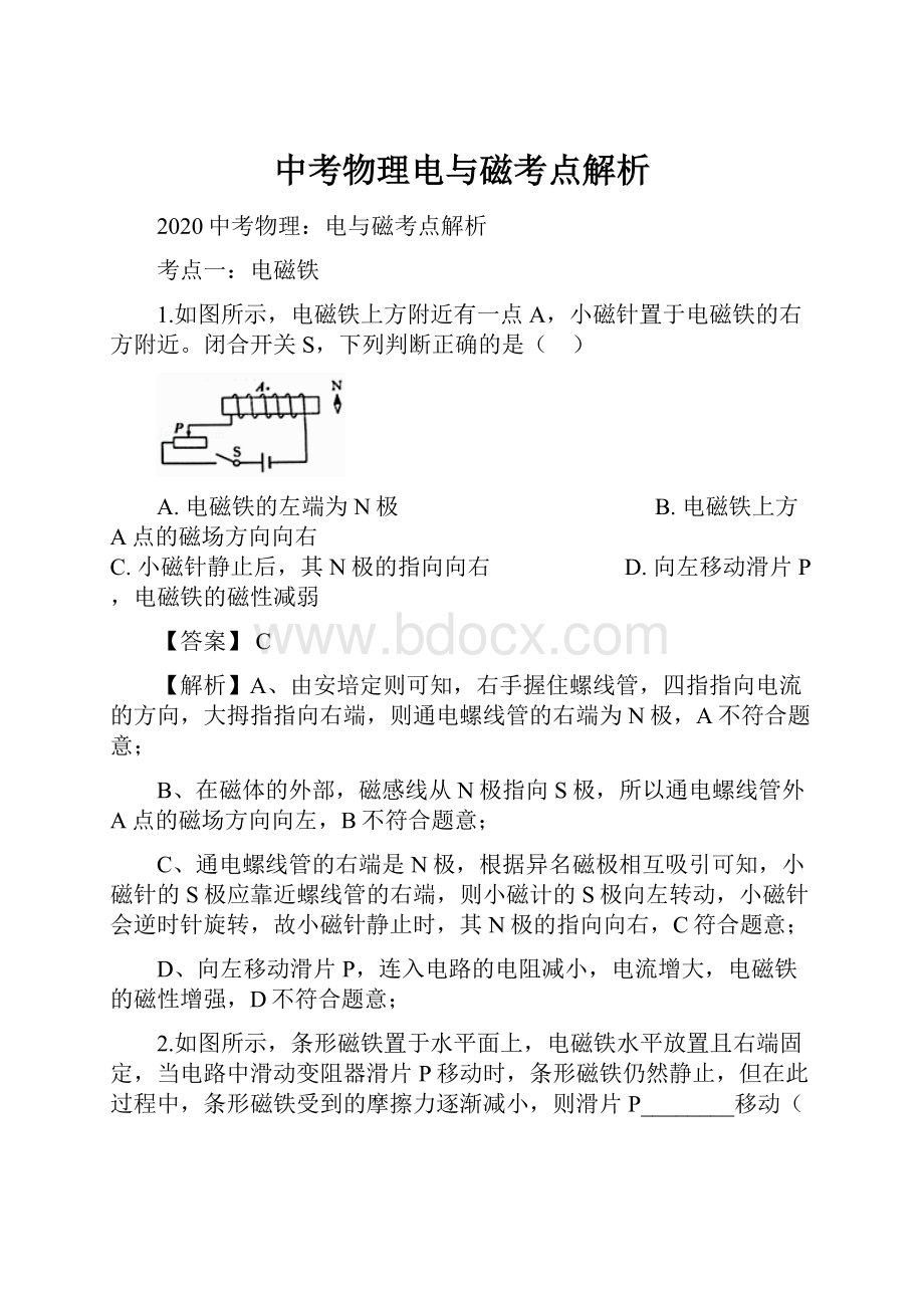 中考物理电与磁考点解析.docx_第1页