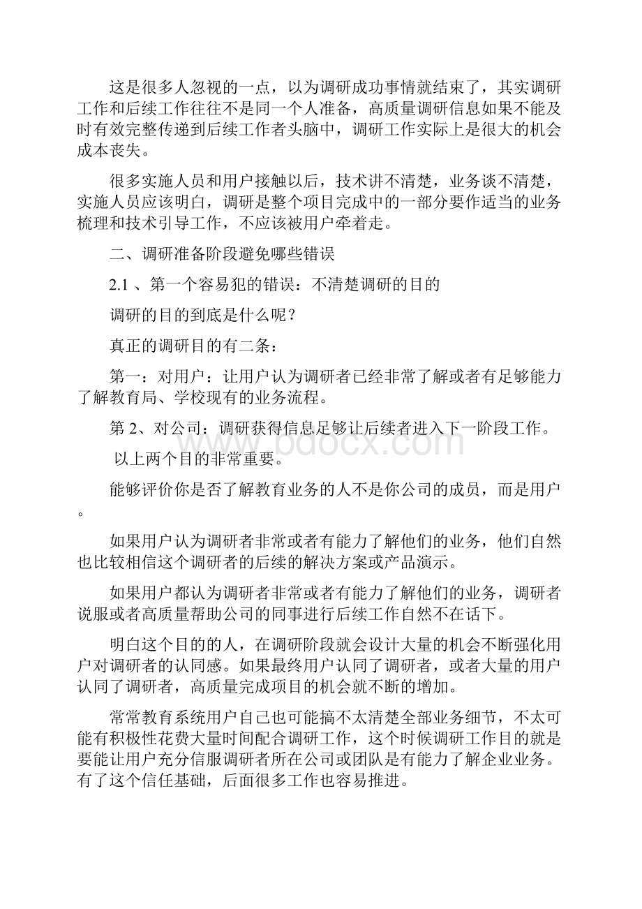 完整word版需求调研注意事项word文档良心出品.docx_第2页