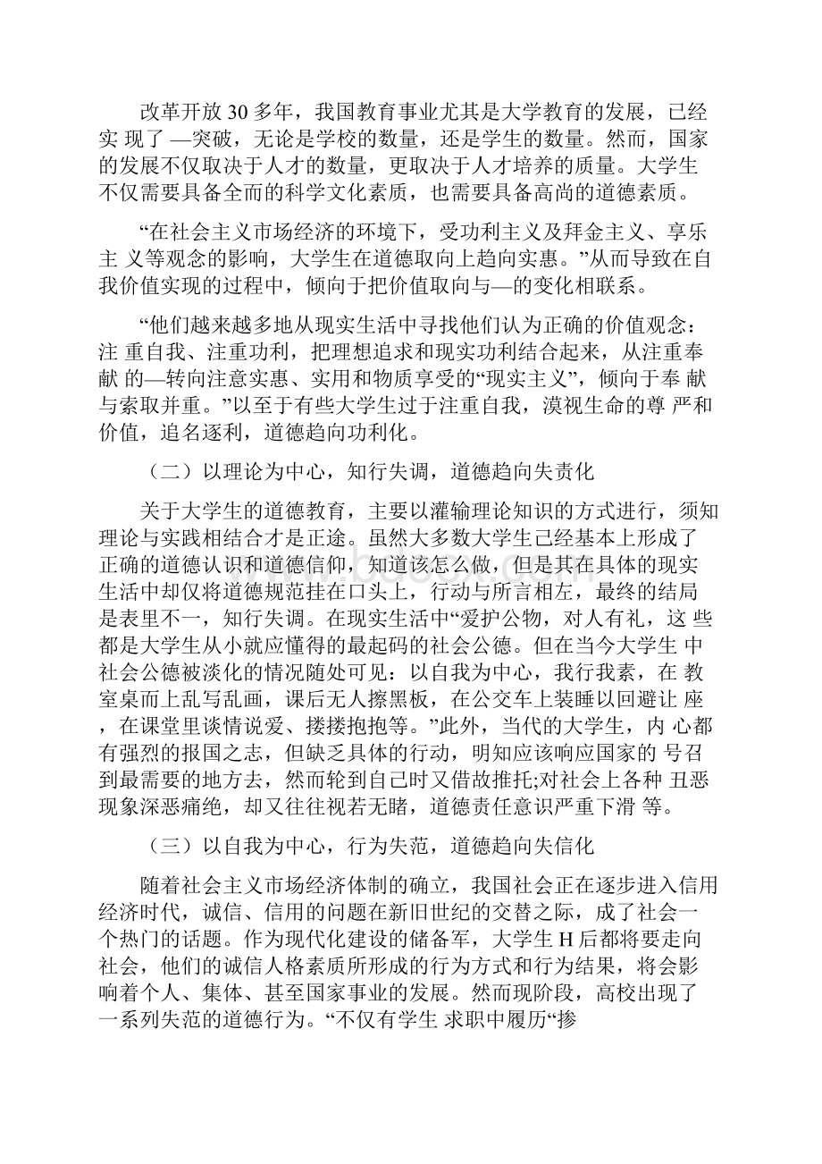 浅论大学生道德的思修论文.docx_第2页