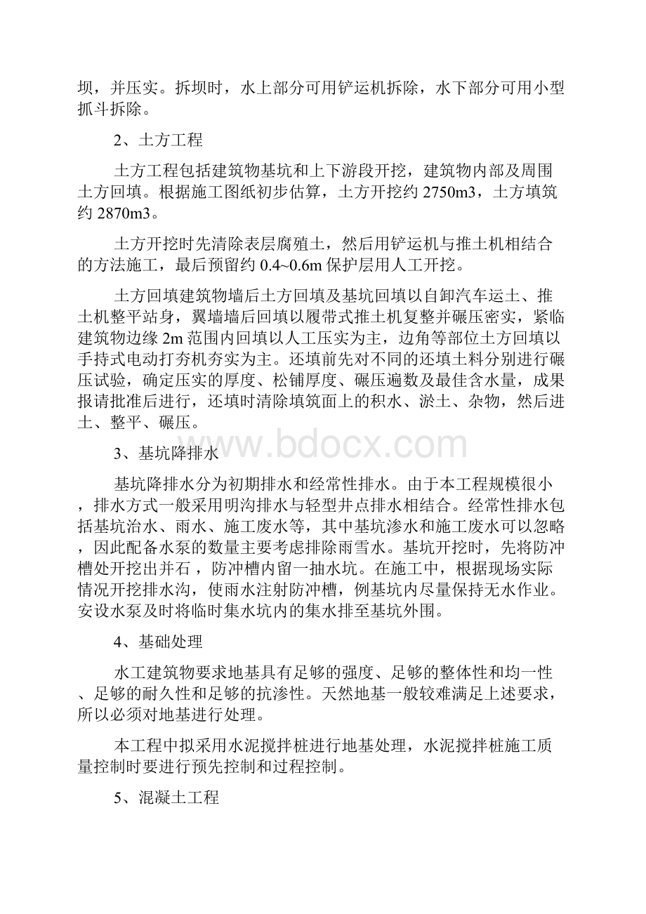 概预算课程毕业设计精品范文.docx_第2页