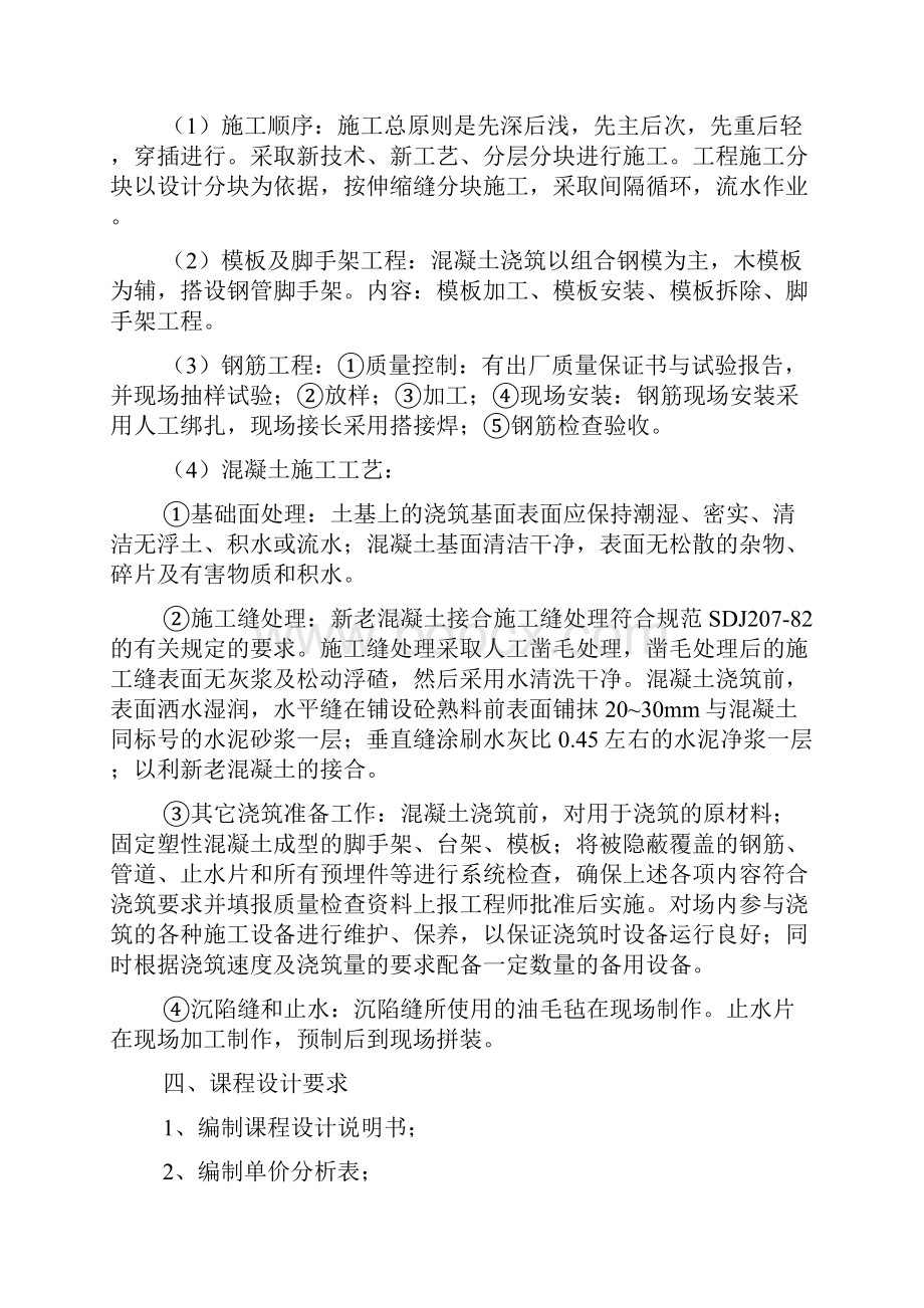 概预算课程毕业设计精品范文.docx_第3页