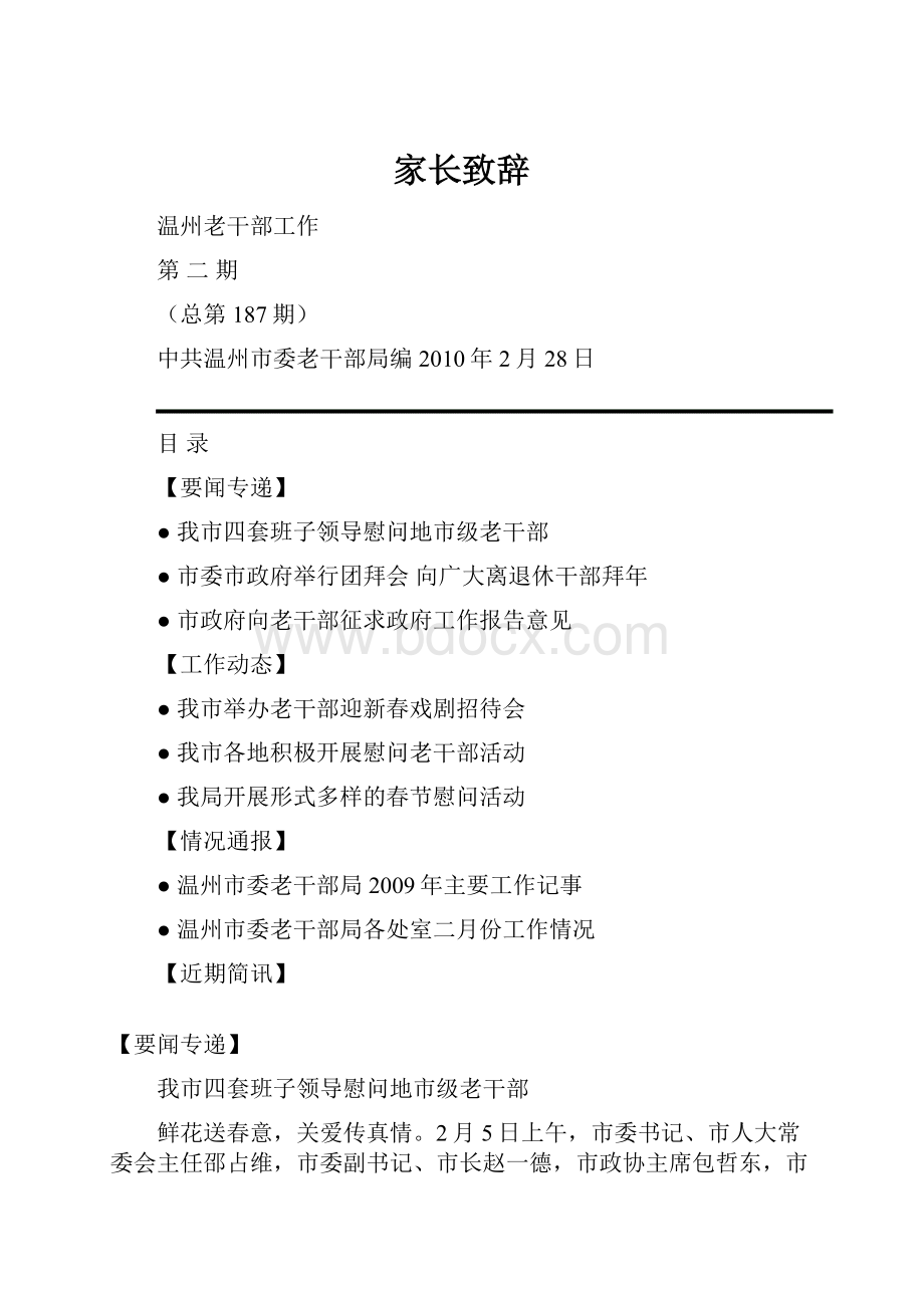 家长致辞文档格式.docx_第1页