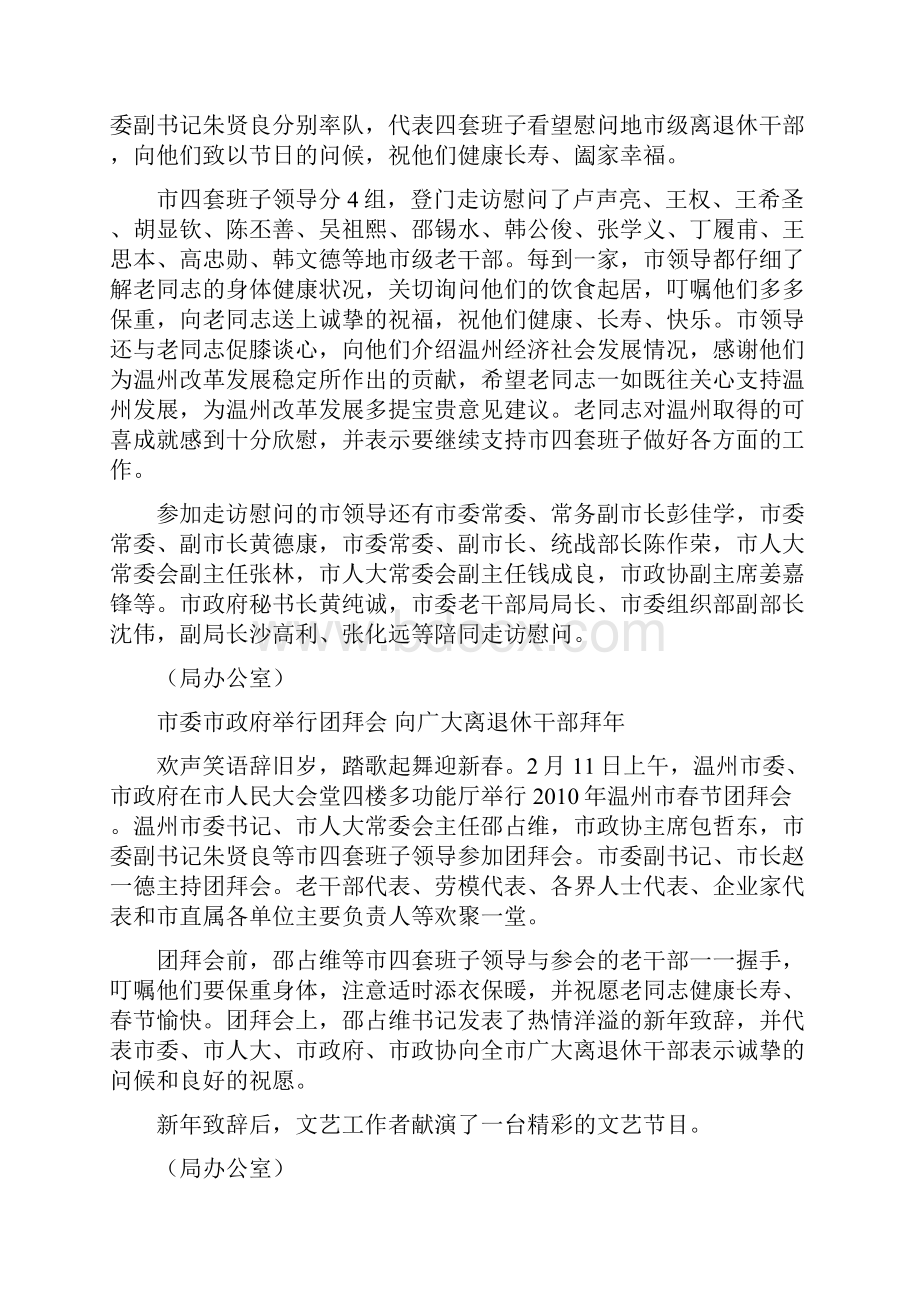 家长致辞文档格式.docx_第2页