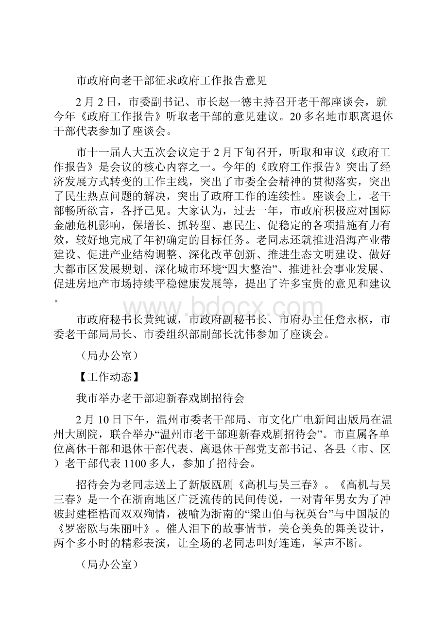 家长致辞文档格式.docx_第3页