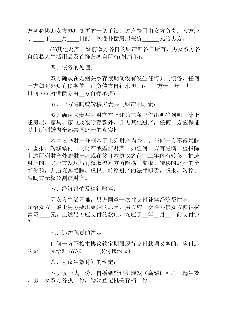 自愿离婚协议书范本6篇正式版.docx_第2页