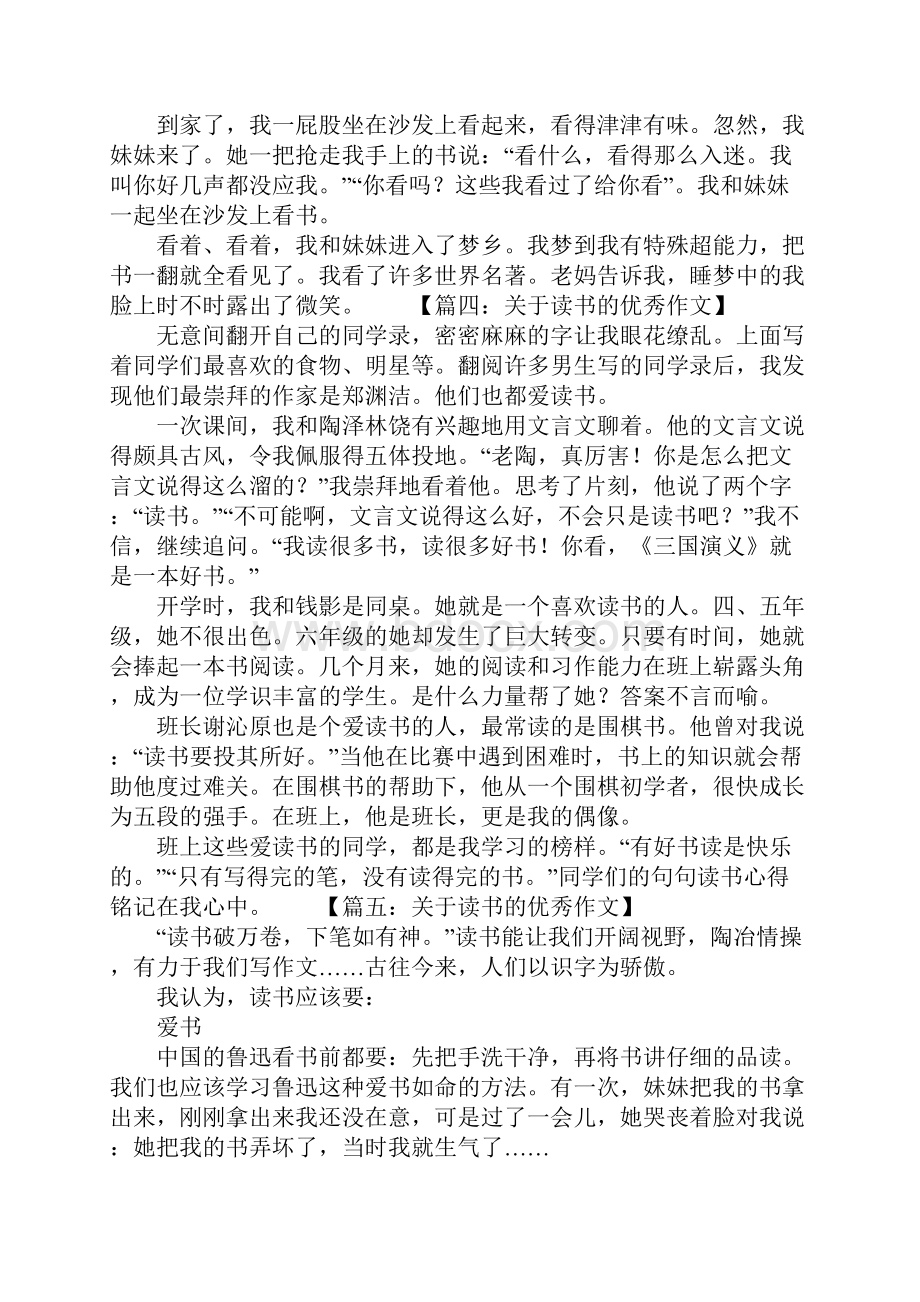 关于读书的优秀作文推荐Word格式文档下载.docx_第3页