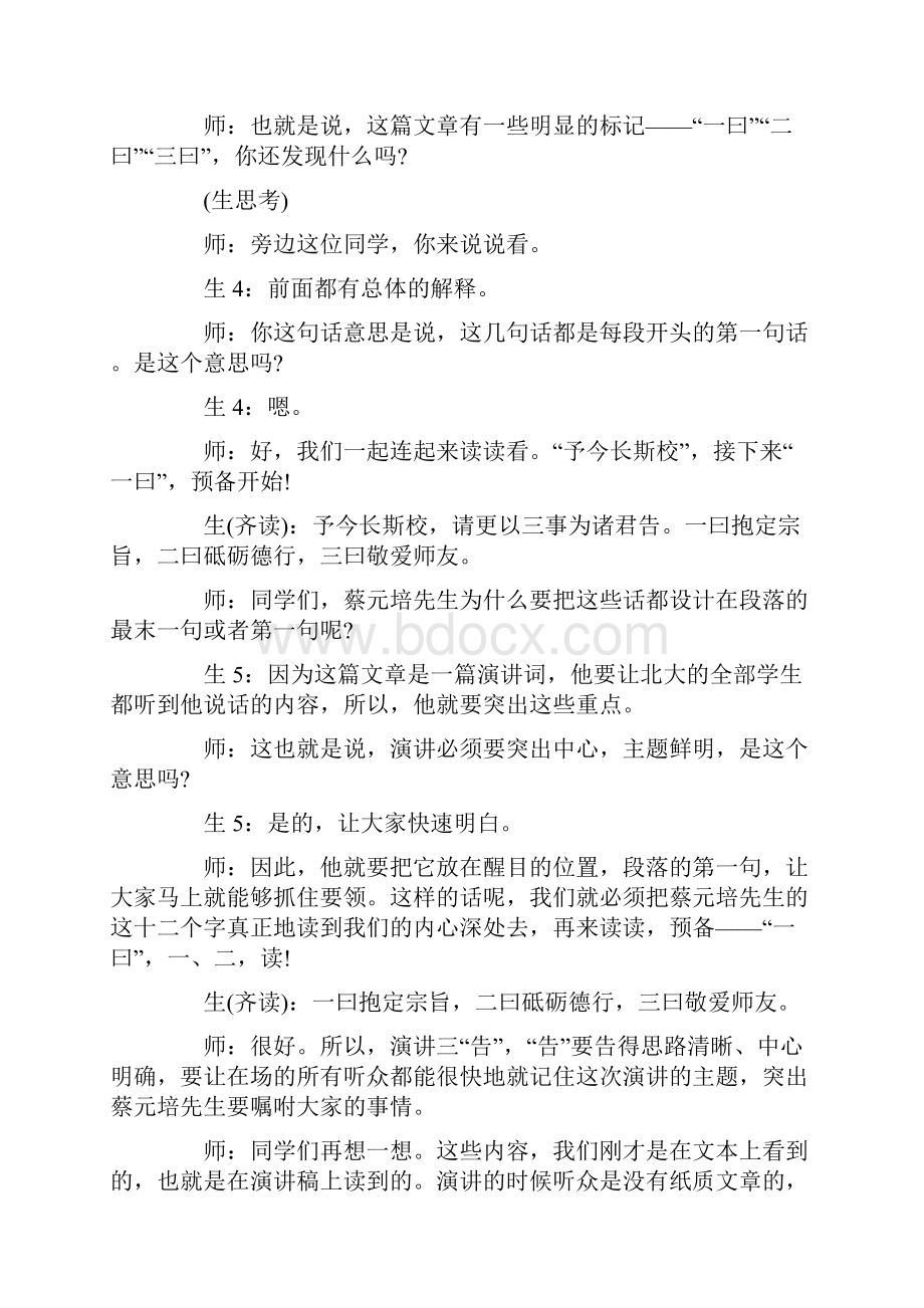 高一《就任北京大学校长之演说》教学实录.docx_第3页