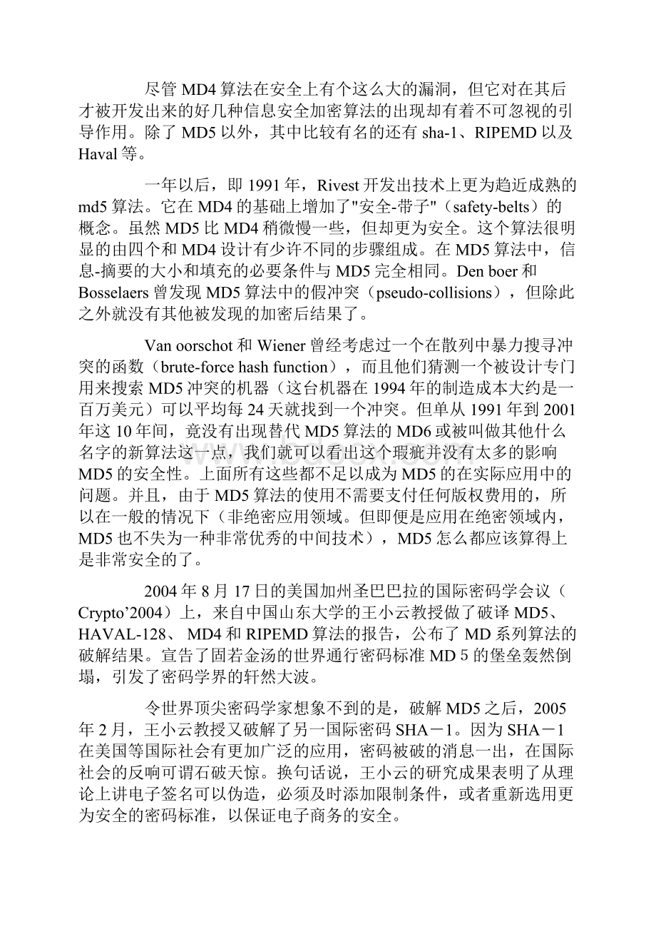 MD5算法.docx_第2页