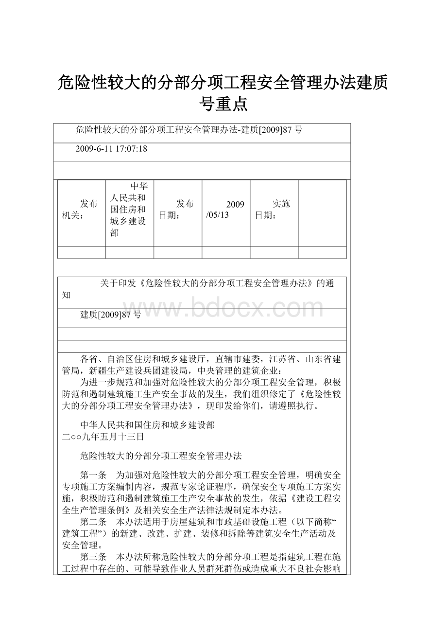 危险性较大的分部分项工程安全管理办法建质号重点.docx_第1页