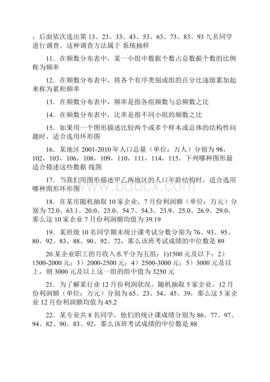 社会统计学期末复习题与答案整理doc资料.docx_第2页