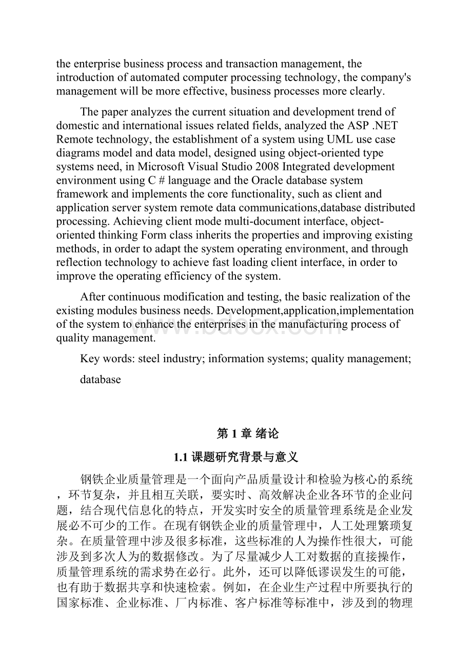 钢铁企业质量管理系统设计大学学位论文.docx_第2页