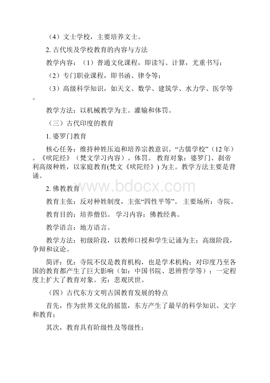 外国教育史课件.docx_第2页