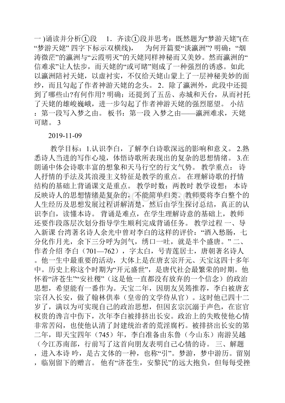 《梦游天姥吟留别》优质教案doc.docx_第2页