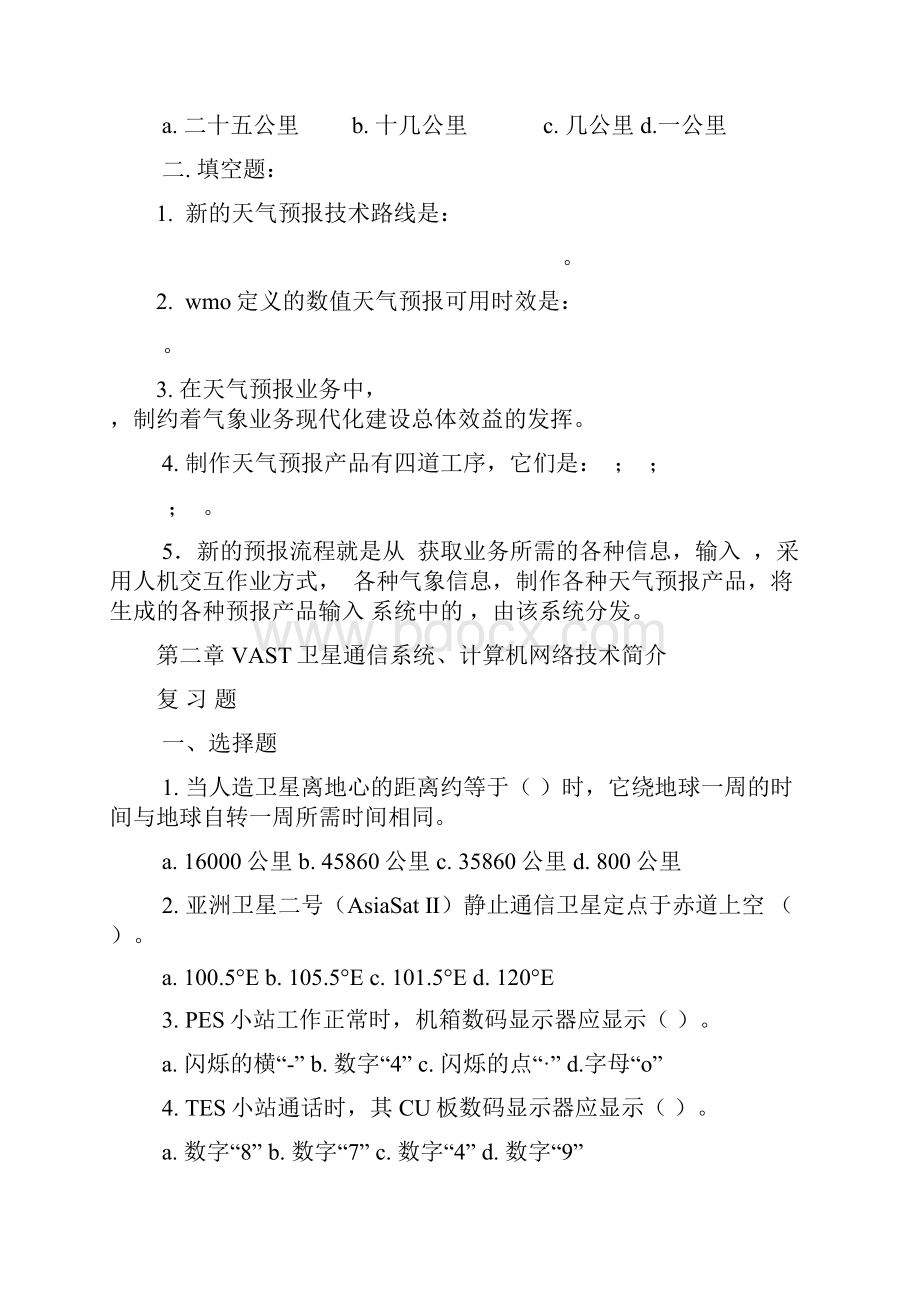 《省地气象台短期预报岗位培训教材》剖析Word格式文档下载.docx_第2页