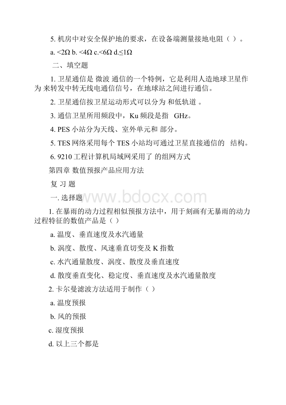 《省地气象台短期预报岗位培训教材》剖析Word格式文档下载.docx_第3页