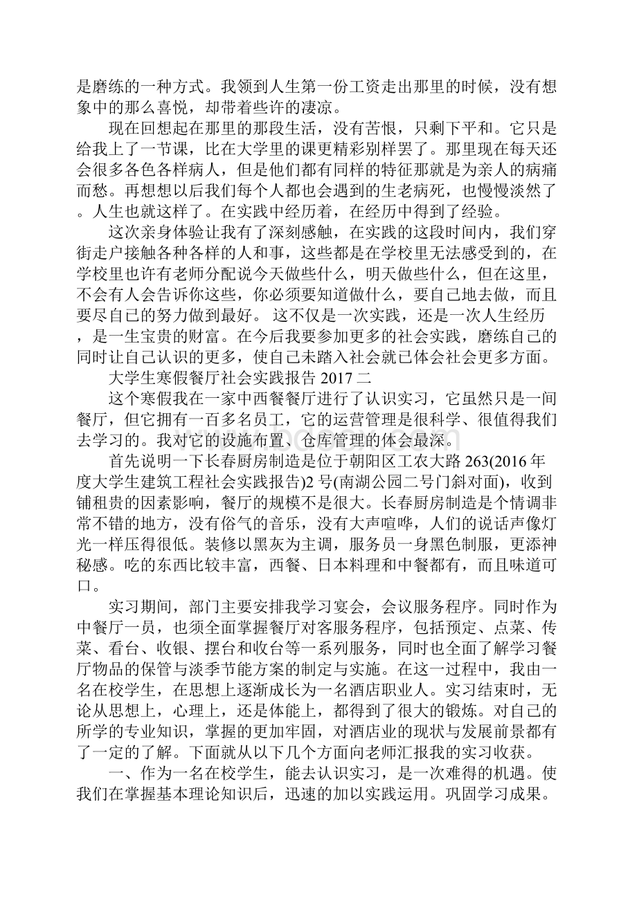 大学生寒假餐厅社会实践报告.docx_第2页