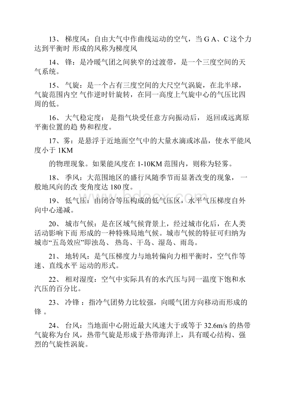 气象学与气候学复习资料分析.docx_第2页