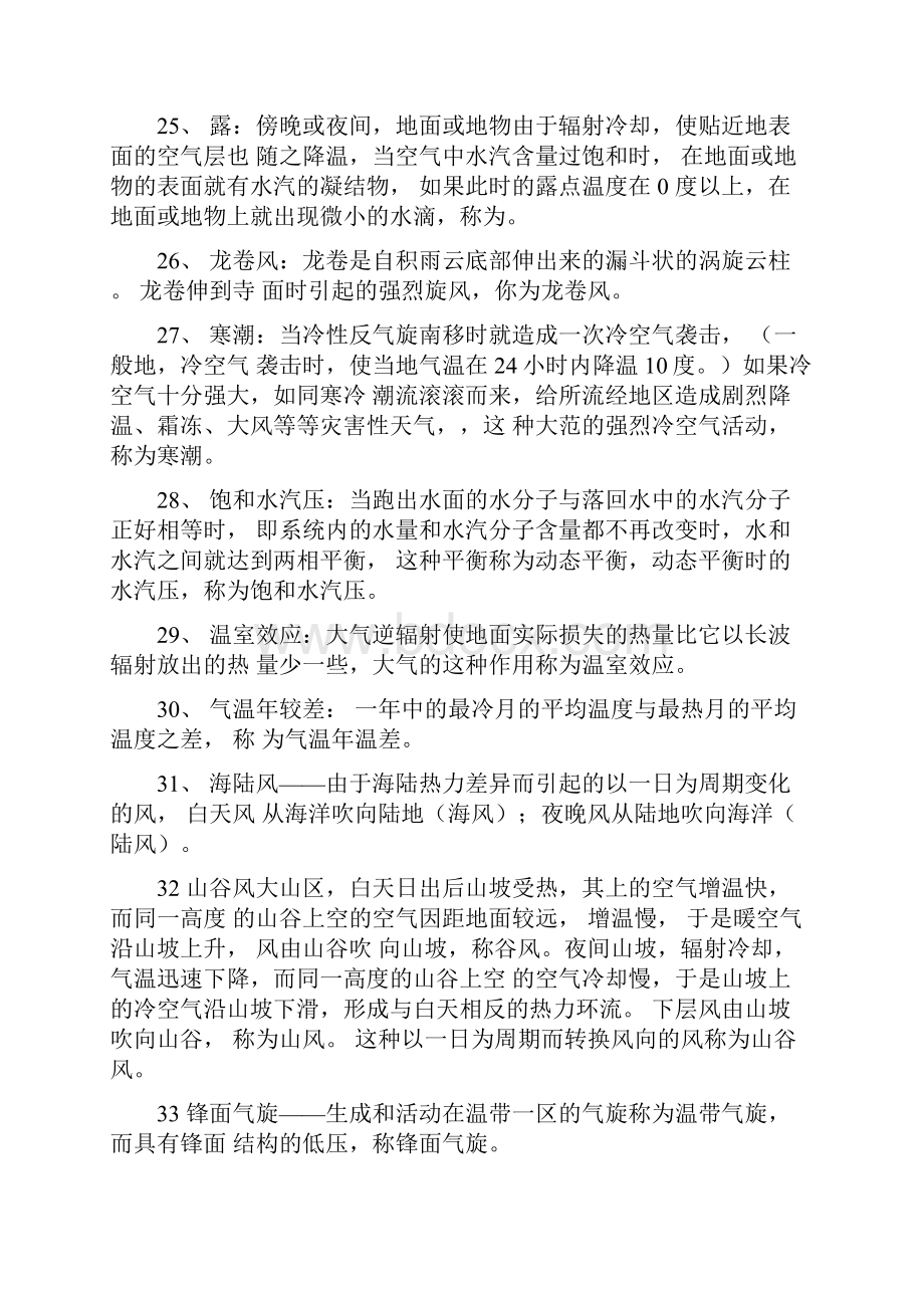 气象学与气候学复习资料分析.docx_第3页