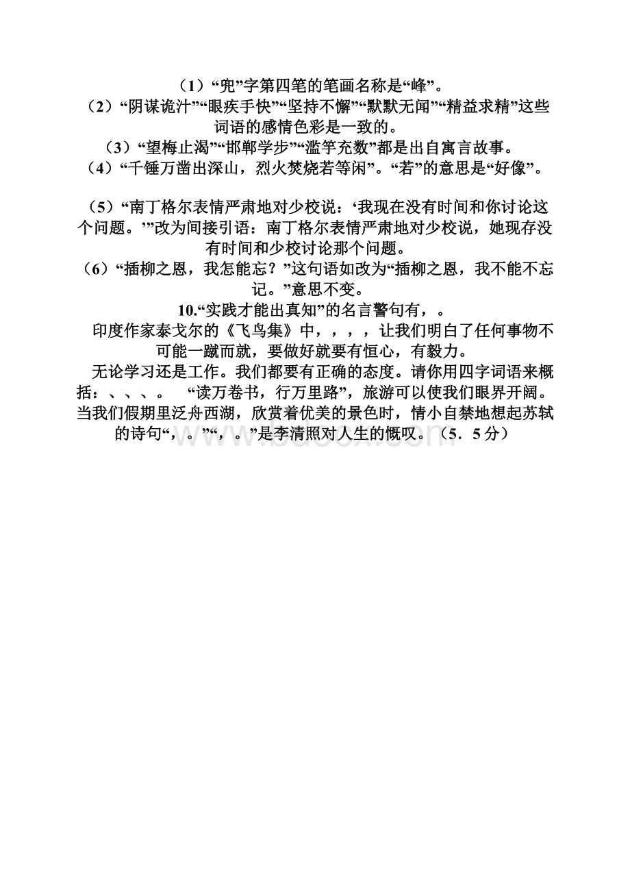 小学语文毕业考试模拟试题及复习资料一.docx_第3页