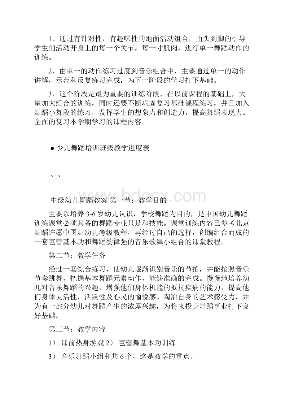 少儿街舞教学计划.docx_第2页