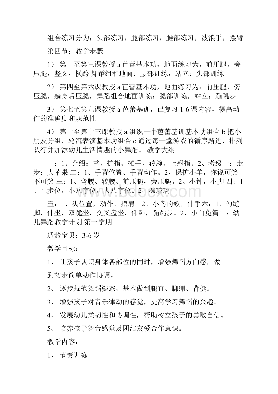 少儿街舞教学计划.docx_第3页