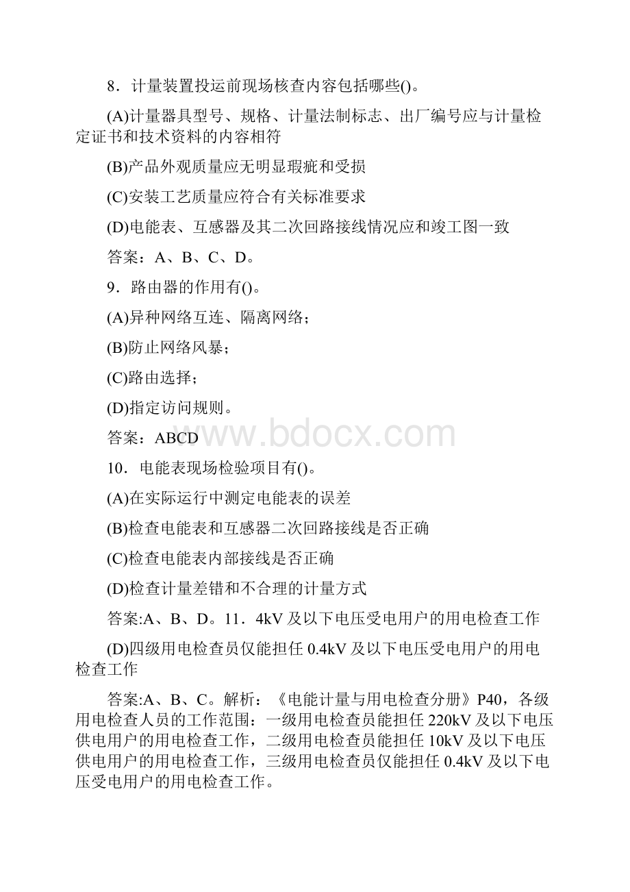 精选新版中级电气工程师完整考复习.docx_第3页