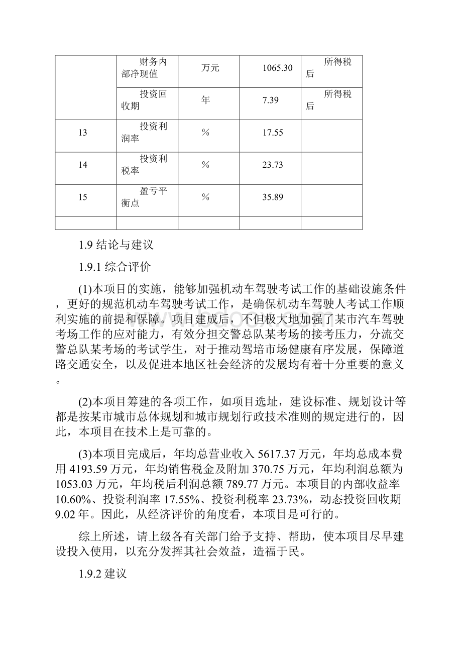 汽车驾驶考试场新建项目可行性报告.docx_第3页