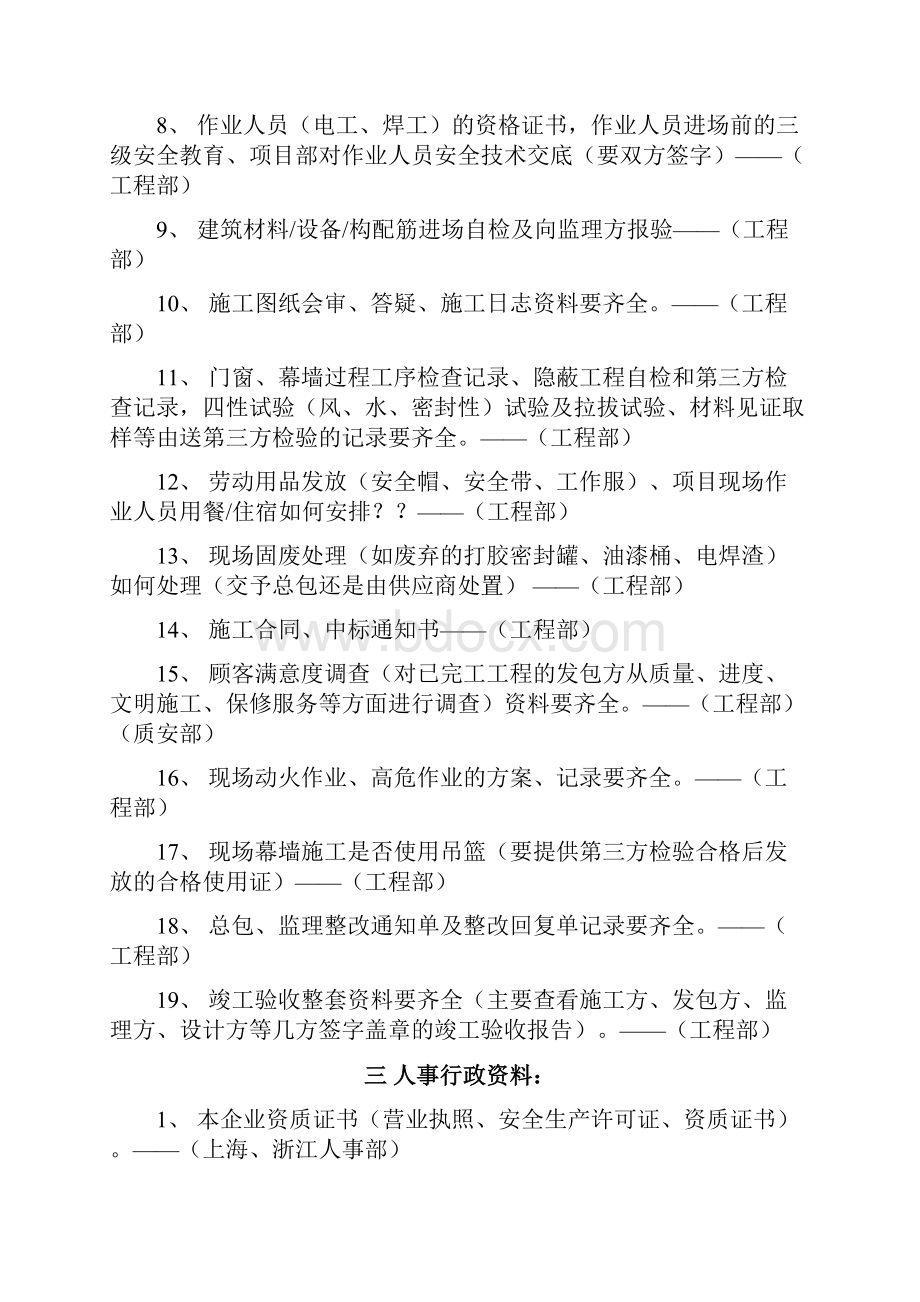 三体系年审准备清单.docx_第2页