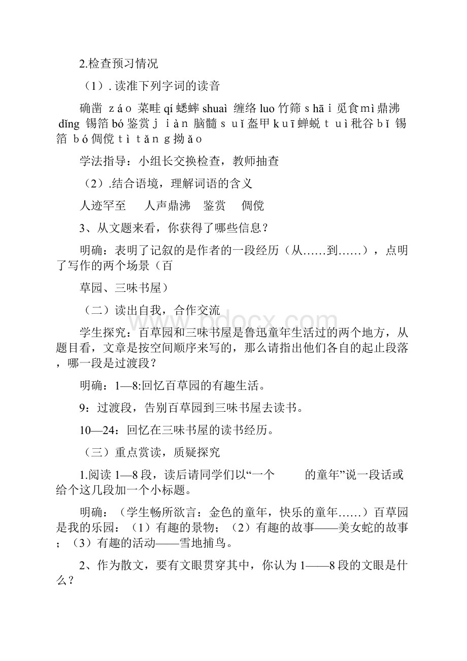 招教试讲教案.docx_第2页