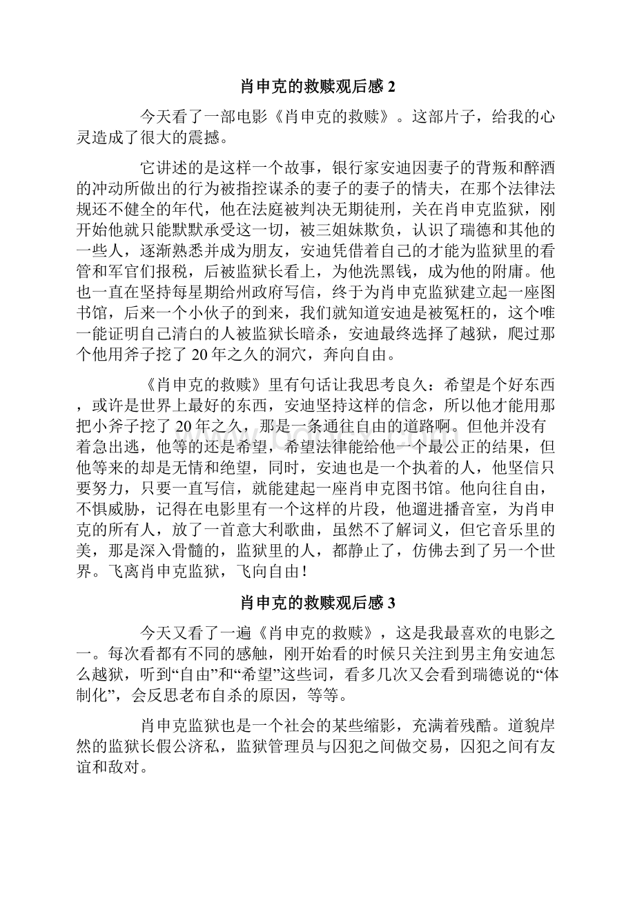 肖申克的救赎观后感合集15篇.docx_第2页