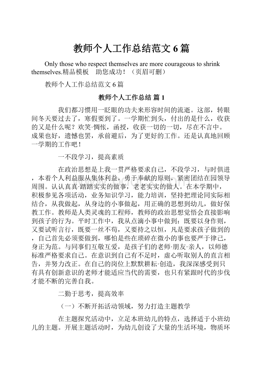 教师个人工作总结范文6篇.docx_第1页