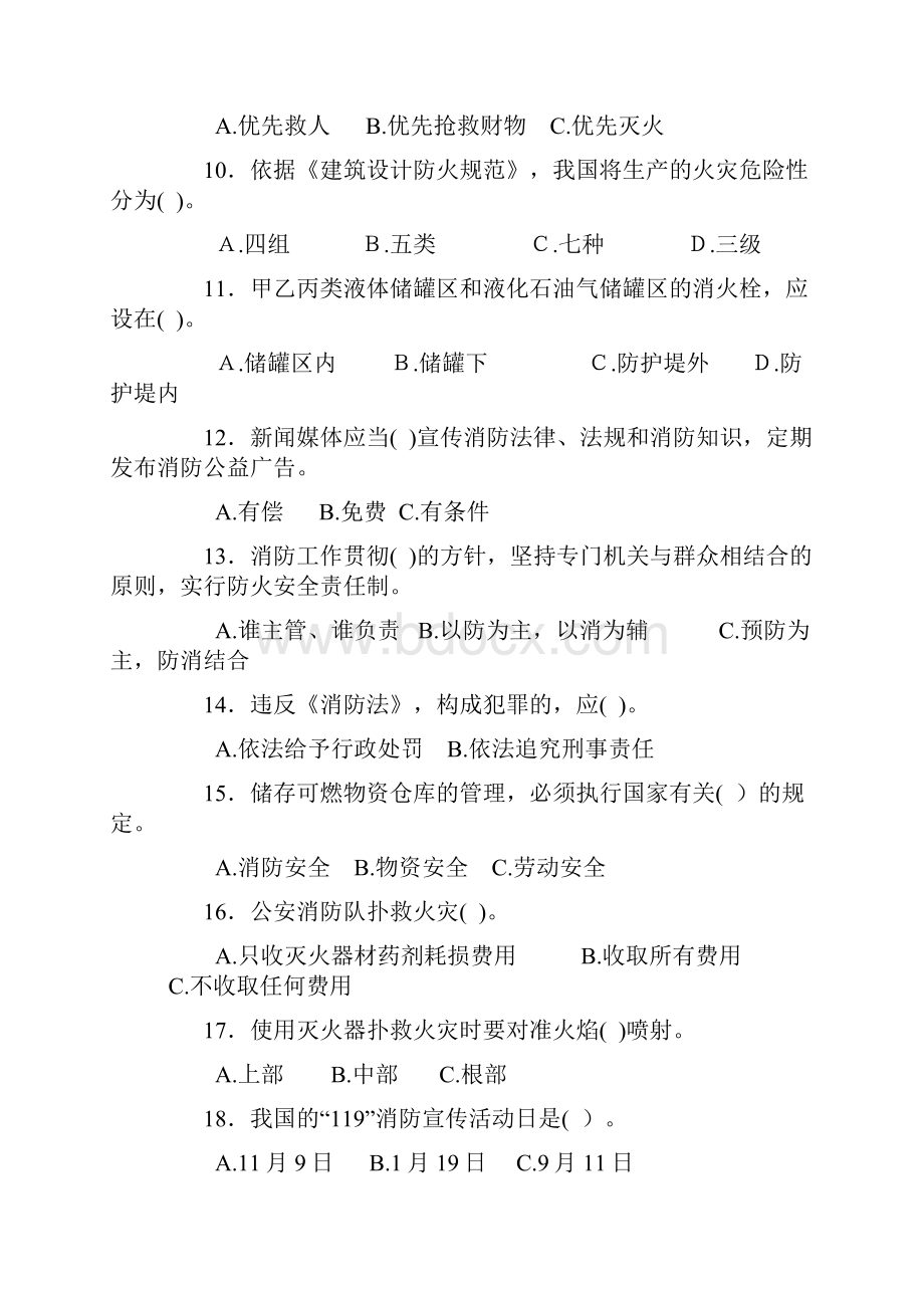 全国消防安全知识竞赛试题.docx_第2页