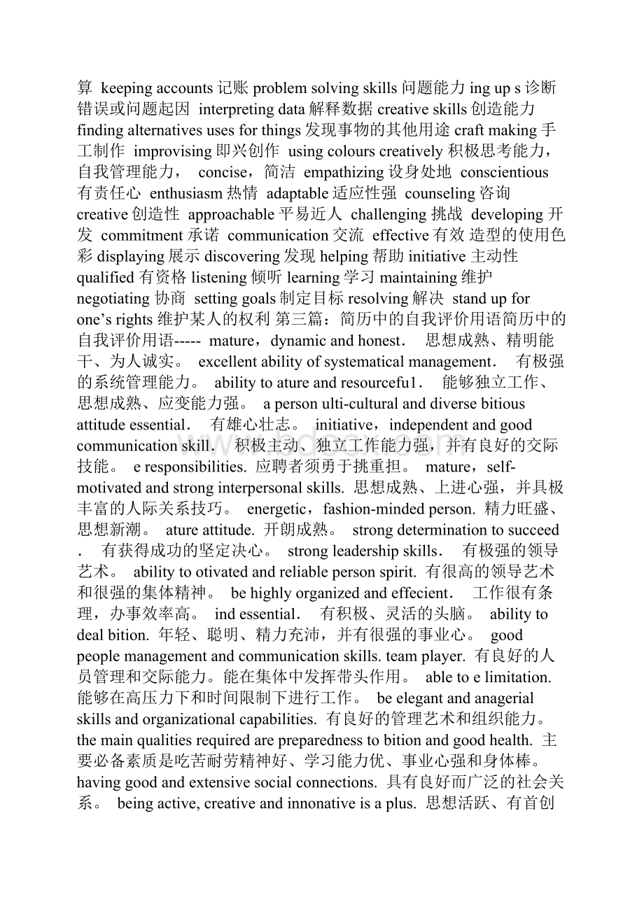 最新个人简历自我评价用语.docx_第3页