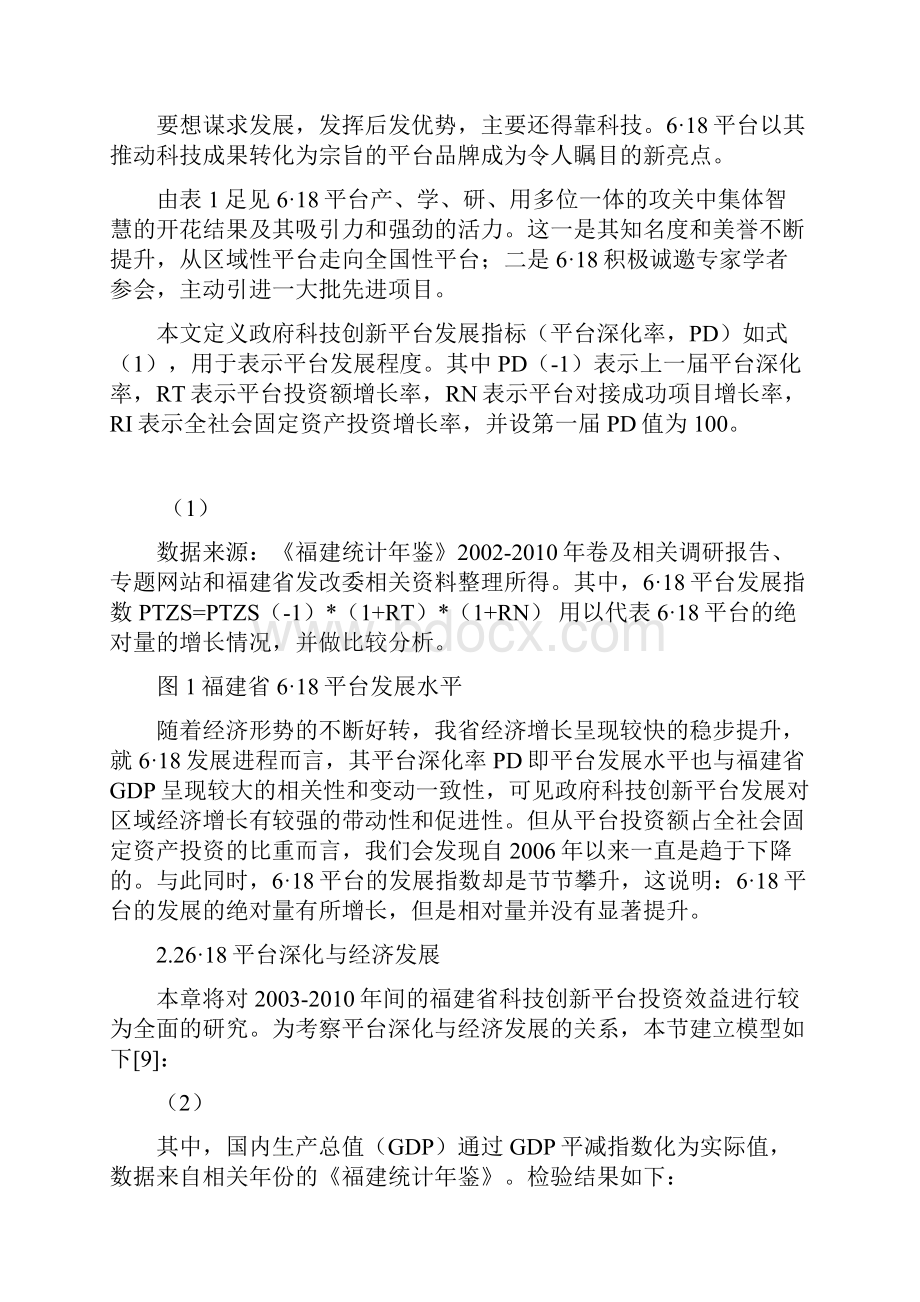 政府科技创新平台投资效益分析.docx_第3页